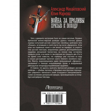 Война за Проливы. Призыв к Походу.