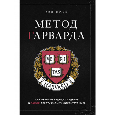 Метод Гарварда.