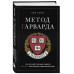 Метод Гарварда.