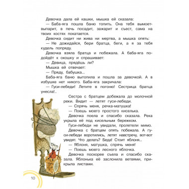 Гуси-лебеди. Русские народные сказки про животных.