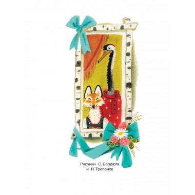 Гуси-лебеди. Русские народные сказки про животных.