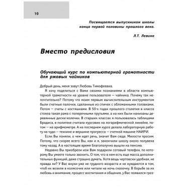 Компьютерный букварь для любимых ржавых чайников.