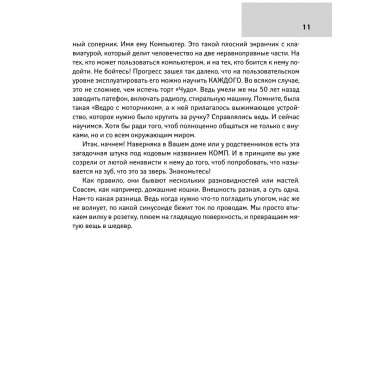 Компьютерный букварь для любимых ржавых чайников.