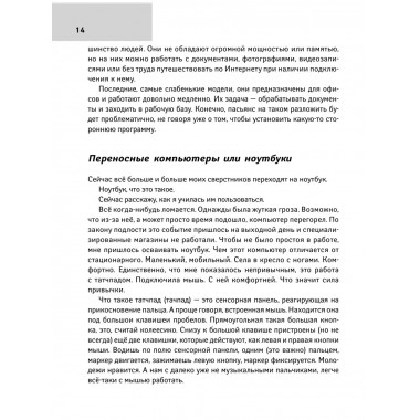 Компьютерный букварь для любимых ржавых чайников.