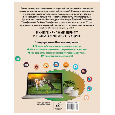 Компьютерный букварь для любимых ржавых чайников.