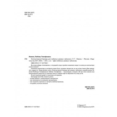 Компьютерный букварь для любимых ржавых чайников.