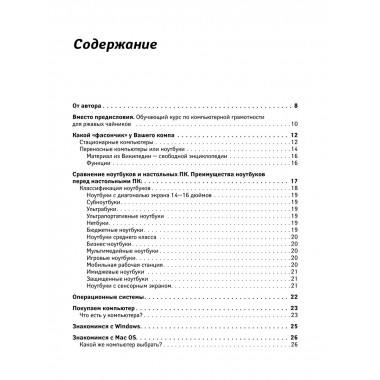 Компьютерный букварь для любимых ржавых чайников.