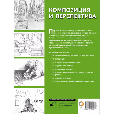 Композиция и перспектива.