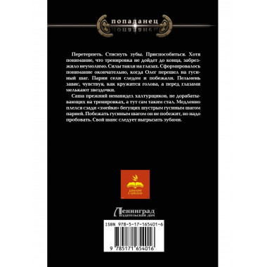 Чемпион. Начало положено.