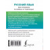 Русский язык. Все правила в схемах и таблицах.