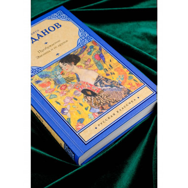 Пробуждение. Эвелина и ее друзья.