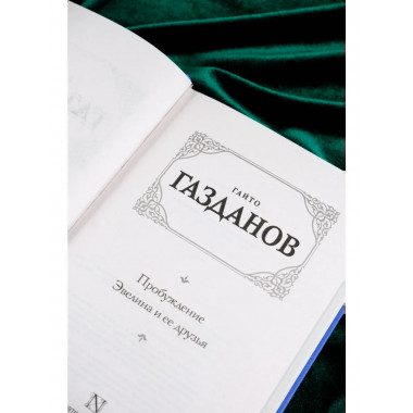 Пробуждение. Эвелина и ее друзья.