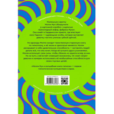 Молли мун и волшебная книга гипноза (переиздание).