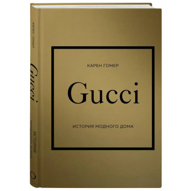 GUCCI. История модного дома.