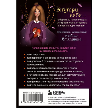 Внутри себя.