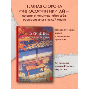 Женщина в фиолетовой юбке.