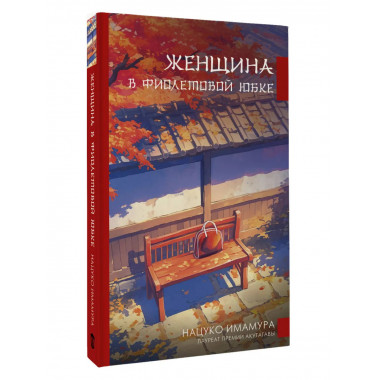 Женщина в фиолетовой юбке.