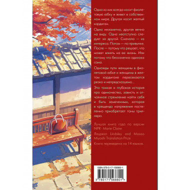 Женщина в фиолетовой юбке.