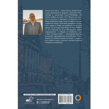 Извините, я иностранец. Приключения англичанина в России.