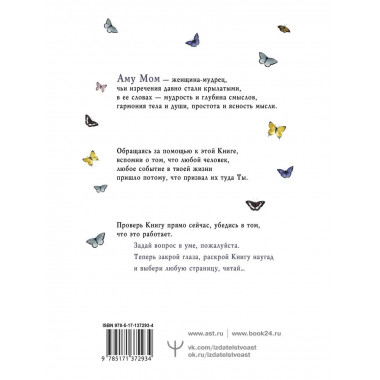 Что излучаете, то и получаете. Мудрая книга ответов на твои