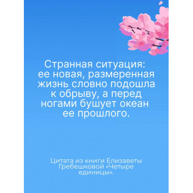 Четыре единицы.