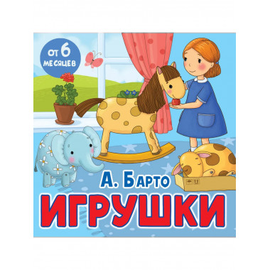 Игрушки.