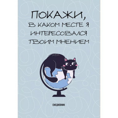 Покажи, в каком месте я интересовался твоим мнением. А5