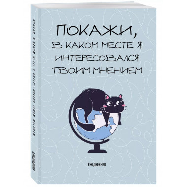 Покажи, в каком месте я интересовался твоим мнением. А5
