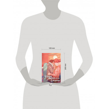 Узнай меня, если сможешь.