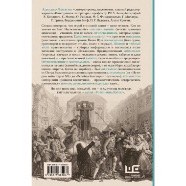 Даниель Дефо: факт или вымысел.