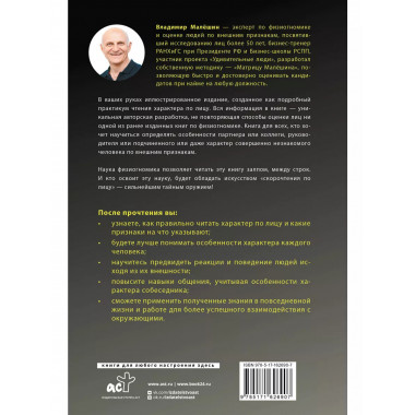 Физиогномика личности: скрытый анализ.