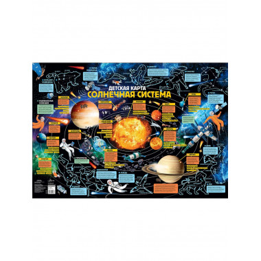 Детская карта. Солнечная система.