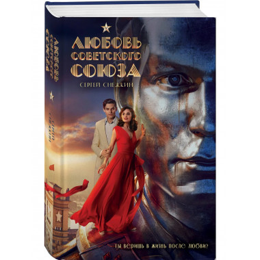 Любовь Советского Союза (2024) (с фотографиями со съемок).