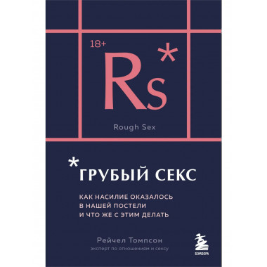 Грубый секс.
