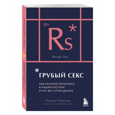 Грубый секс.