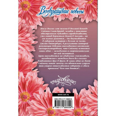 Возвращение повесы.