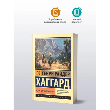 Копи царя Соломона.