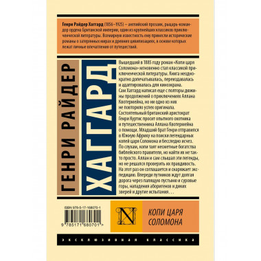 Копи царя Соломона.