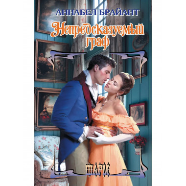 Непредсказуемый граф.