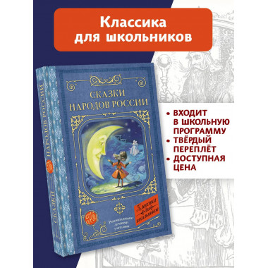 Сказки народов России.