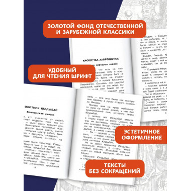Сказки народов России.