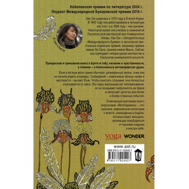 Вегетарианка.