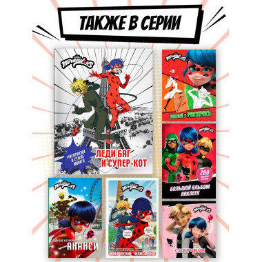 Леди Баг и Супер-Кот. Раскраска в стиле манга.