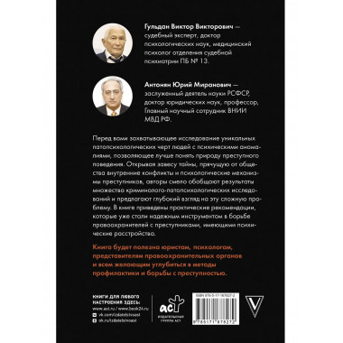 Криминальная патопсихология.