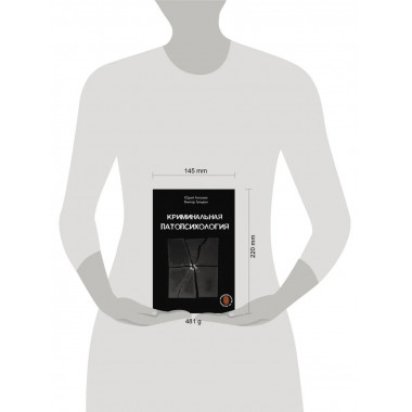 Криминальная патопсихология.