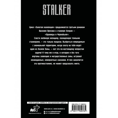 Золотая коллекция. Однажды в Чернобыле.