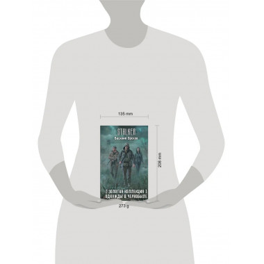 Золотая коллекция. Однажды в Чернобыле.