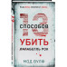 Тринадцать способов убить Лалабелль Рок.