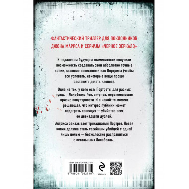 Тринадцать способов убить Лалабелль Рок.