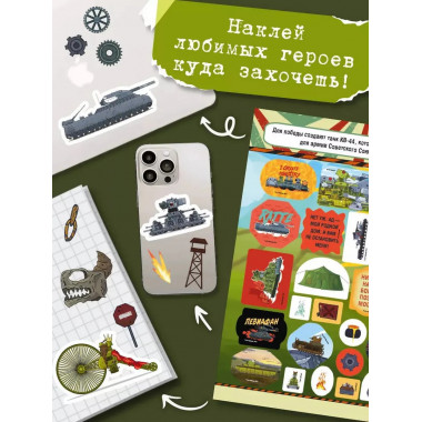 Gerand. Железные гиганты. 100 наклеек.